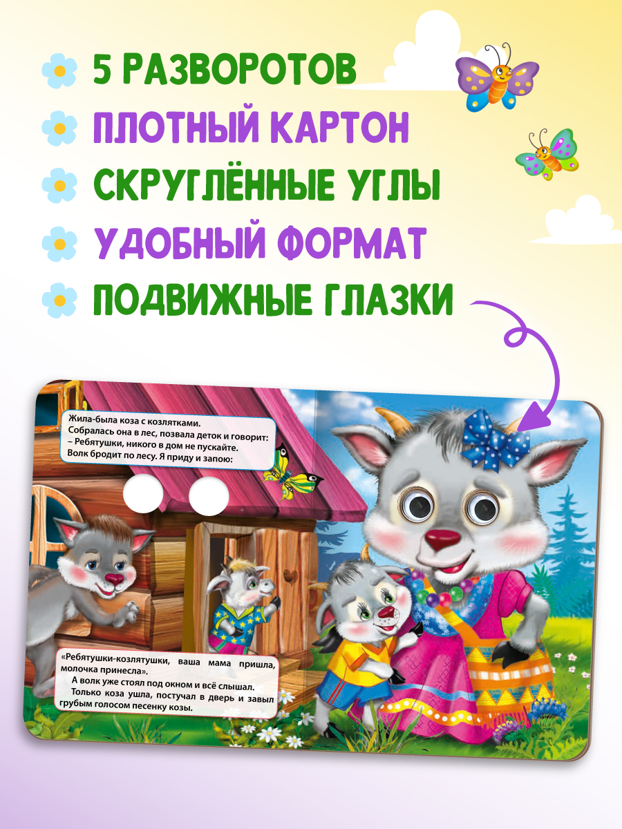 Книжки картонные Проф-Пресс с глазками. Сказки. 4 шт. Гуси гуси+Кот в сапогах+Репка+Волк и семеро козлят - фото 2