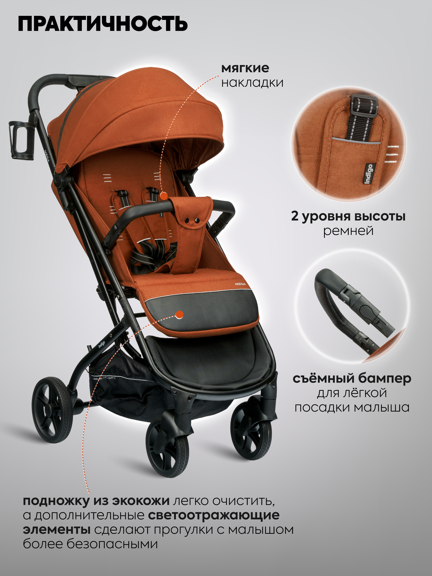 Коляска прогулочная Indigo Mega терракот - фото 3