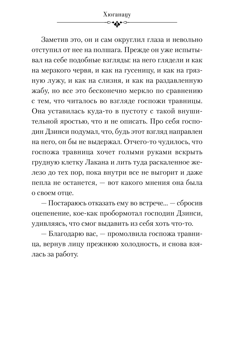 Печатная книга XL Media Ранобэ. Монолог фармацевта. Книга 2. - фото 4