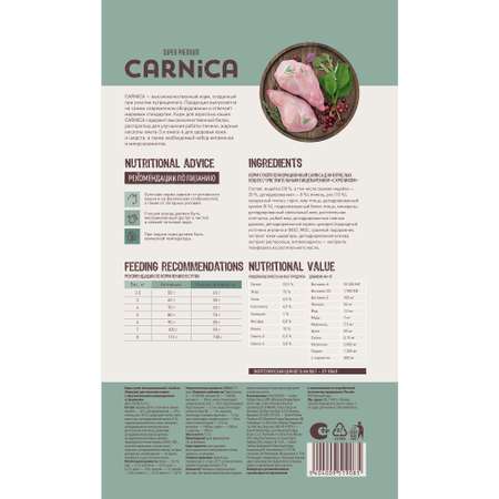 Корм для кошек Carnica 1.5кг с кроликом для чувствительного пищеварения сухой
