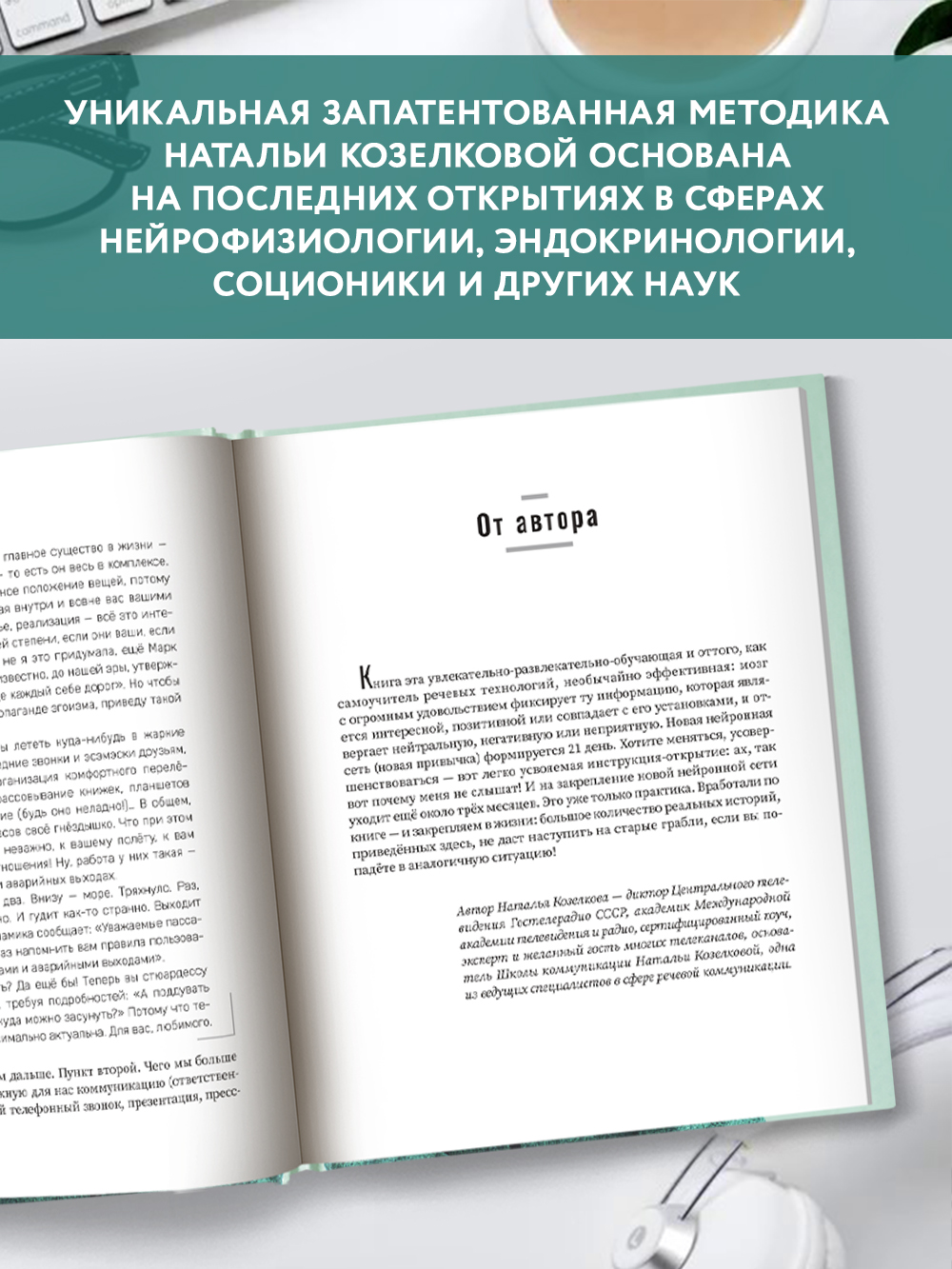 Не выходи на люди голым. Речевого имидж Феникc Книга - фото 7
