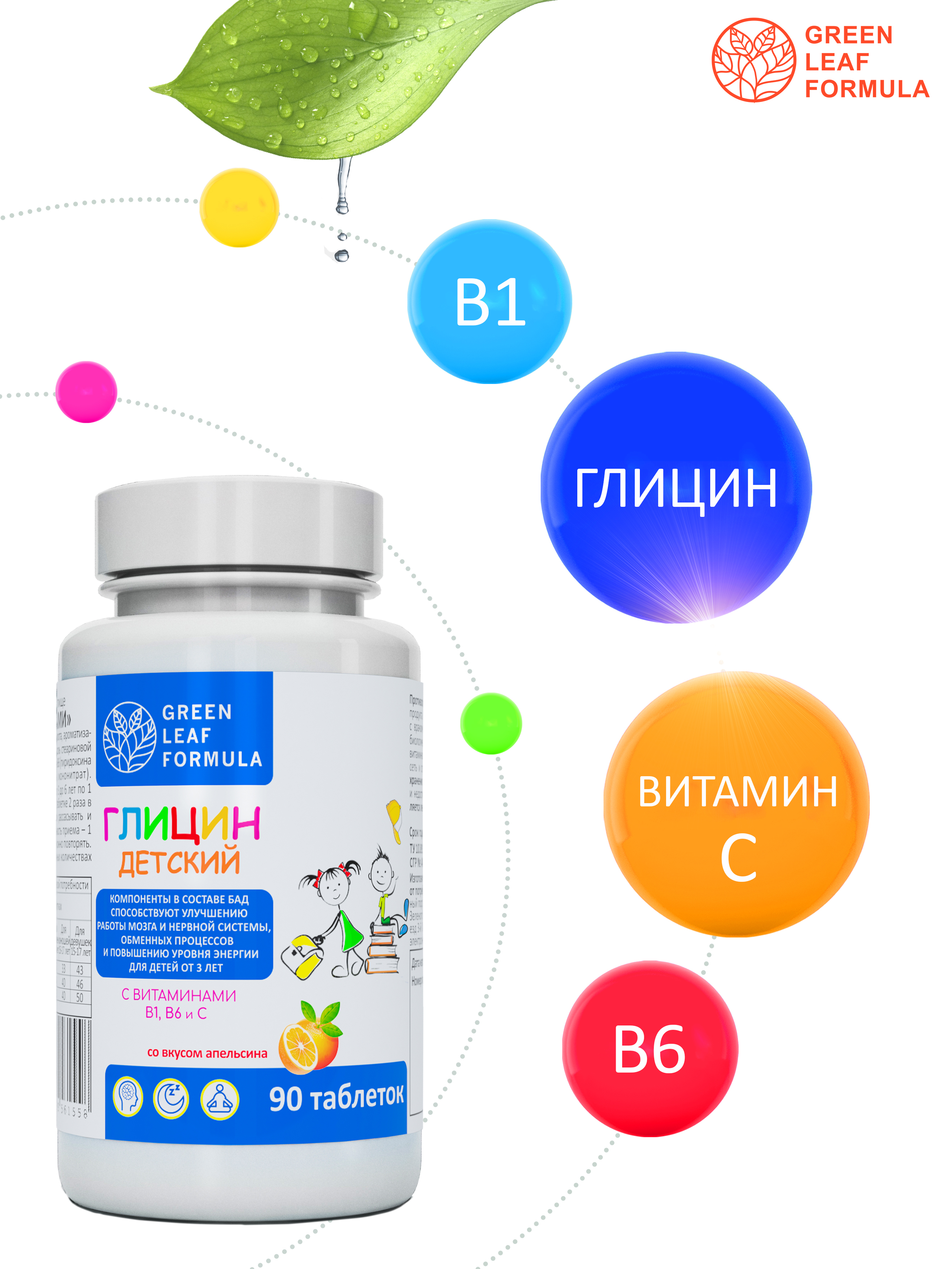 Глицин для детей от 3 лет Green Leaf Formula витамины для детей для мозга нервной системы для сна витамин группы В С - фото 3