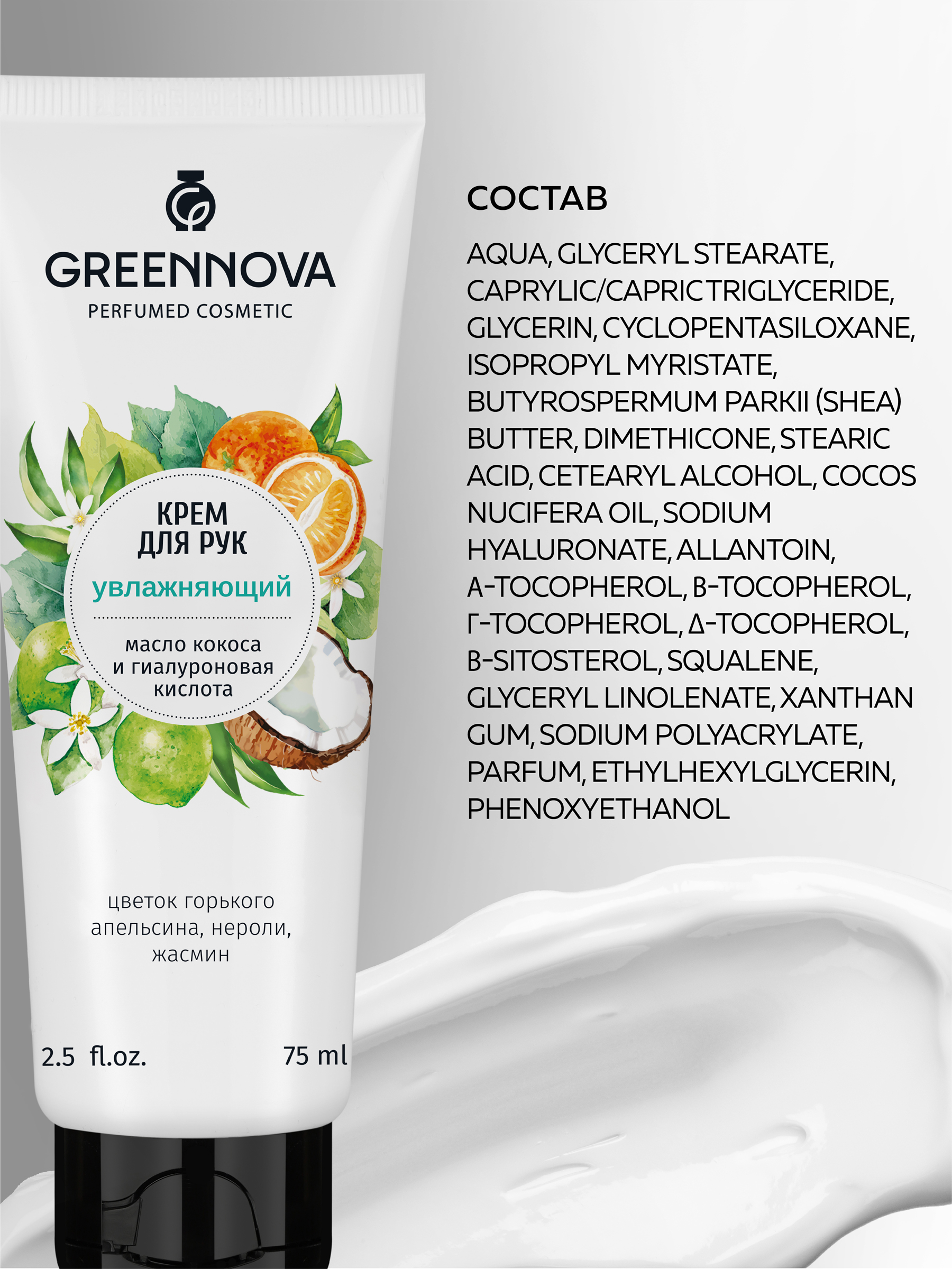 Крем GREENNOVA Увлажнение 75 мл - фото 6