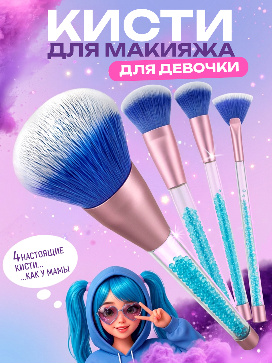 Набор кистей для макияжа Lukky с кристалликами голубой 4 шт - фото 1