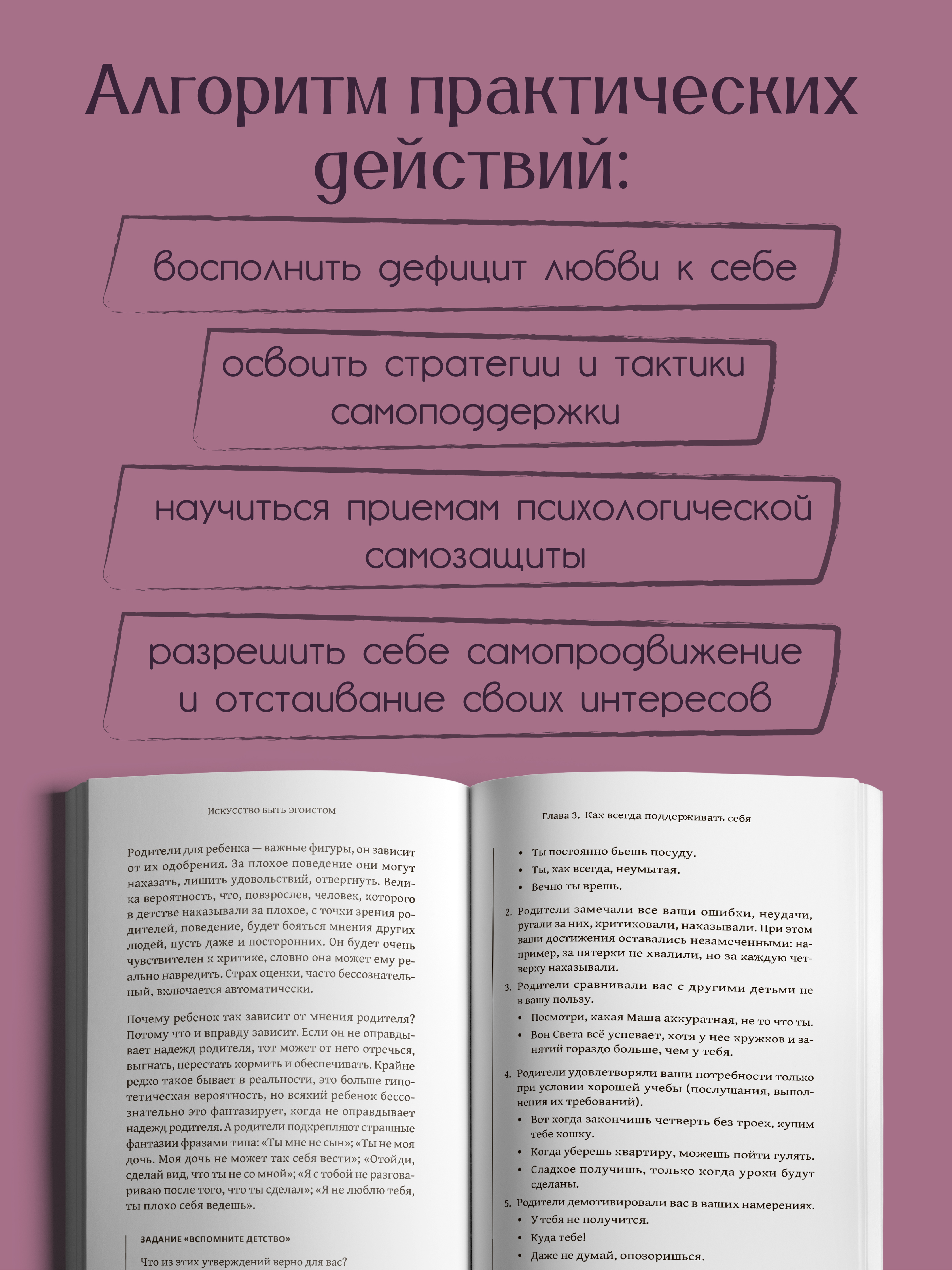 Искусство быть эгоистом Феникc Книга - фото 6