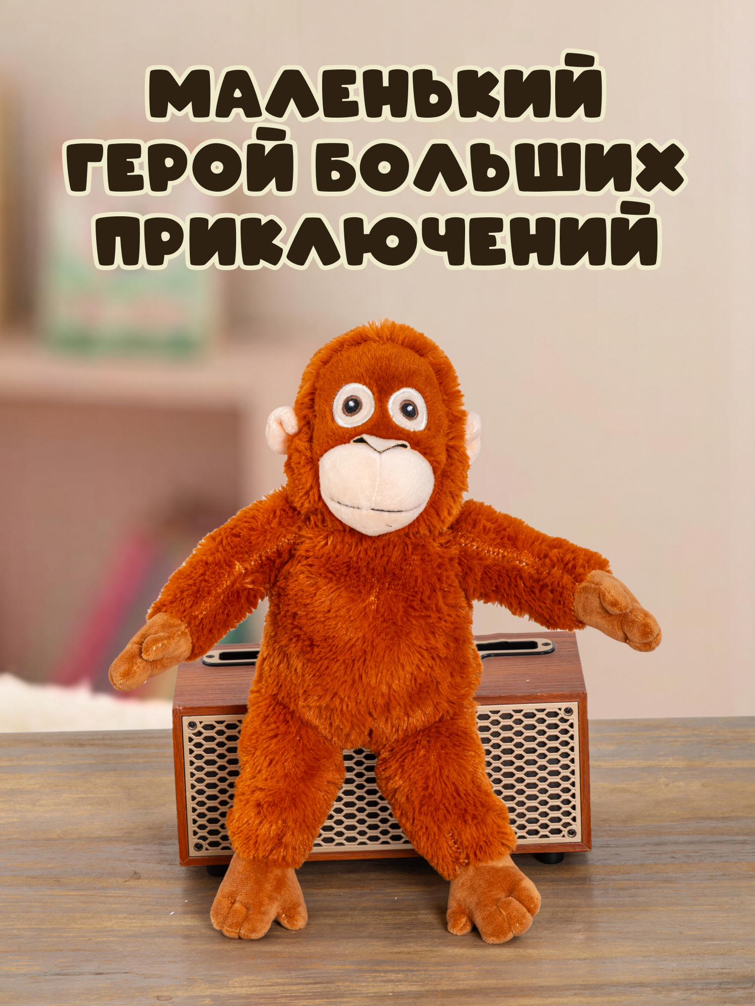 Мягкая игрушка Snuggles Обезьянка - фото 2