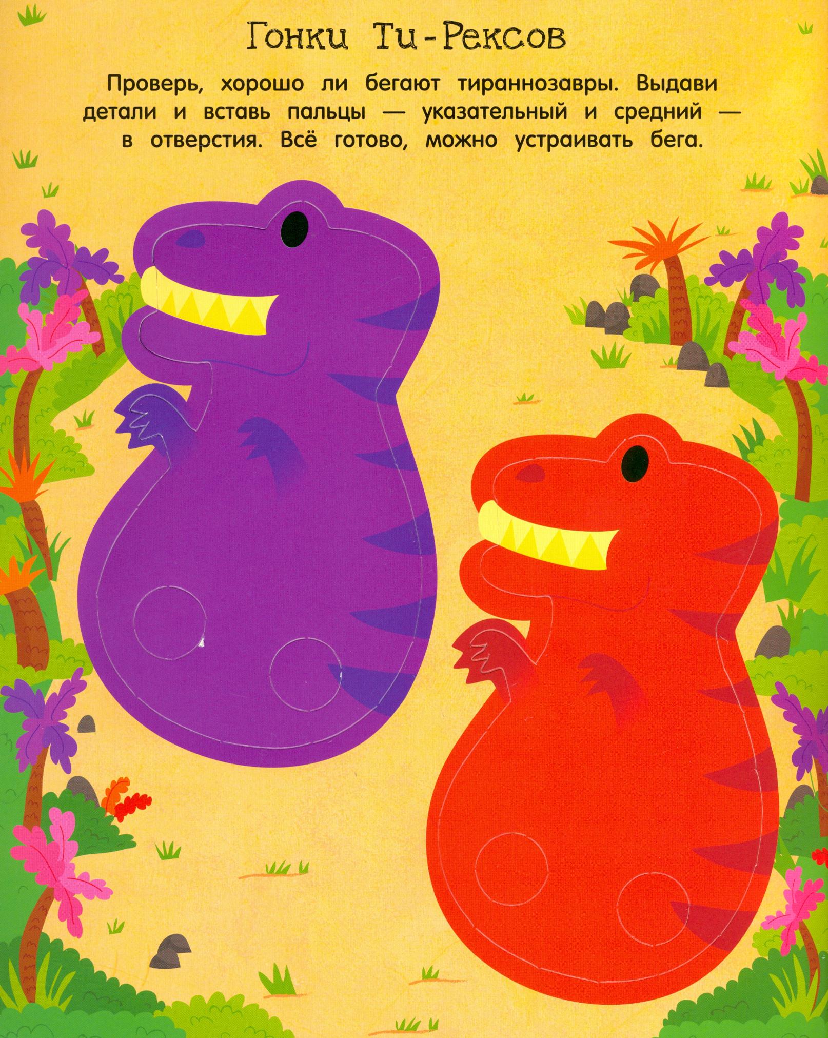 Книга Стрекозa Лабиринты Поймай динозавра - фото 7