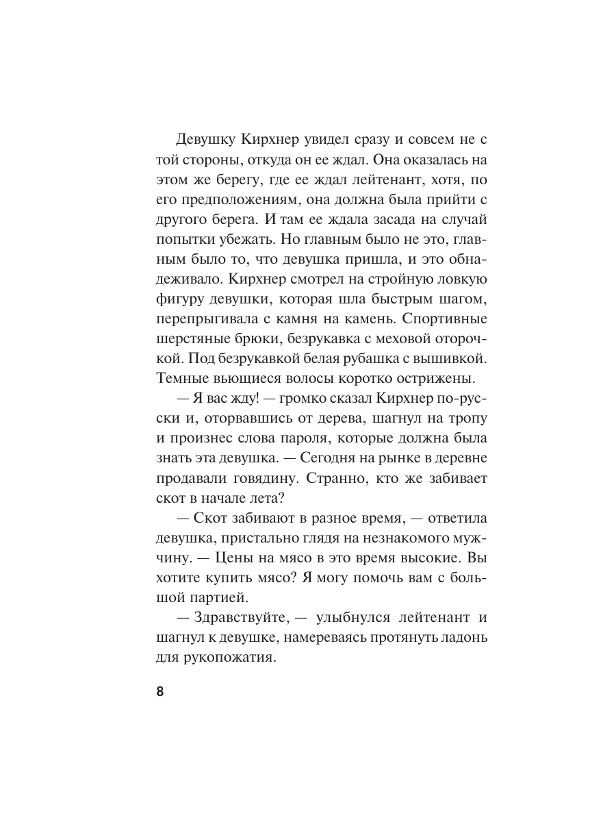 Книга Эксмо Солдаты далеких гор - фото 7