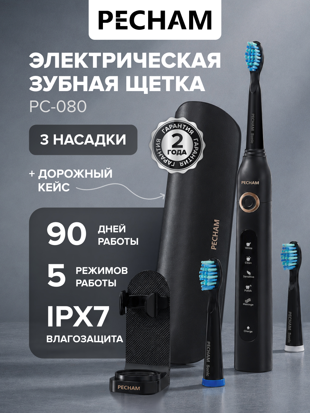 Зубная щетка электрическая PECHAM 1 шт. - фото 1