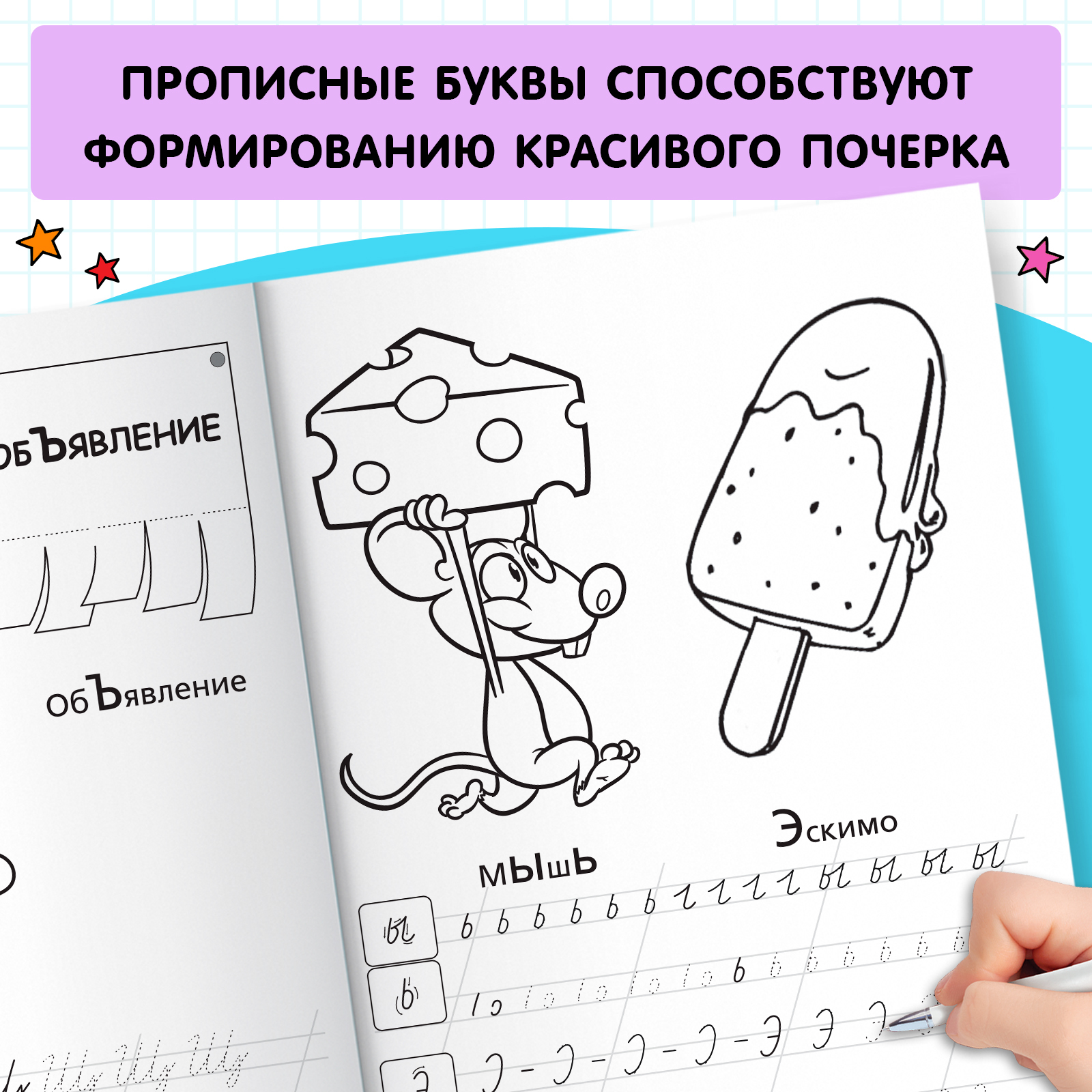 Раскраска пропись Буква-ленд Прописные буквы 20 стр - фото 11