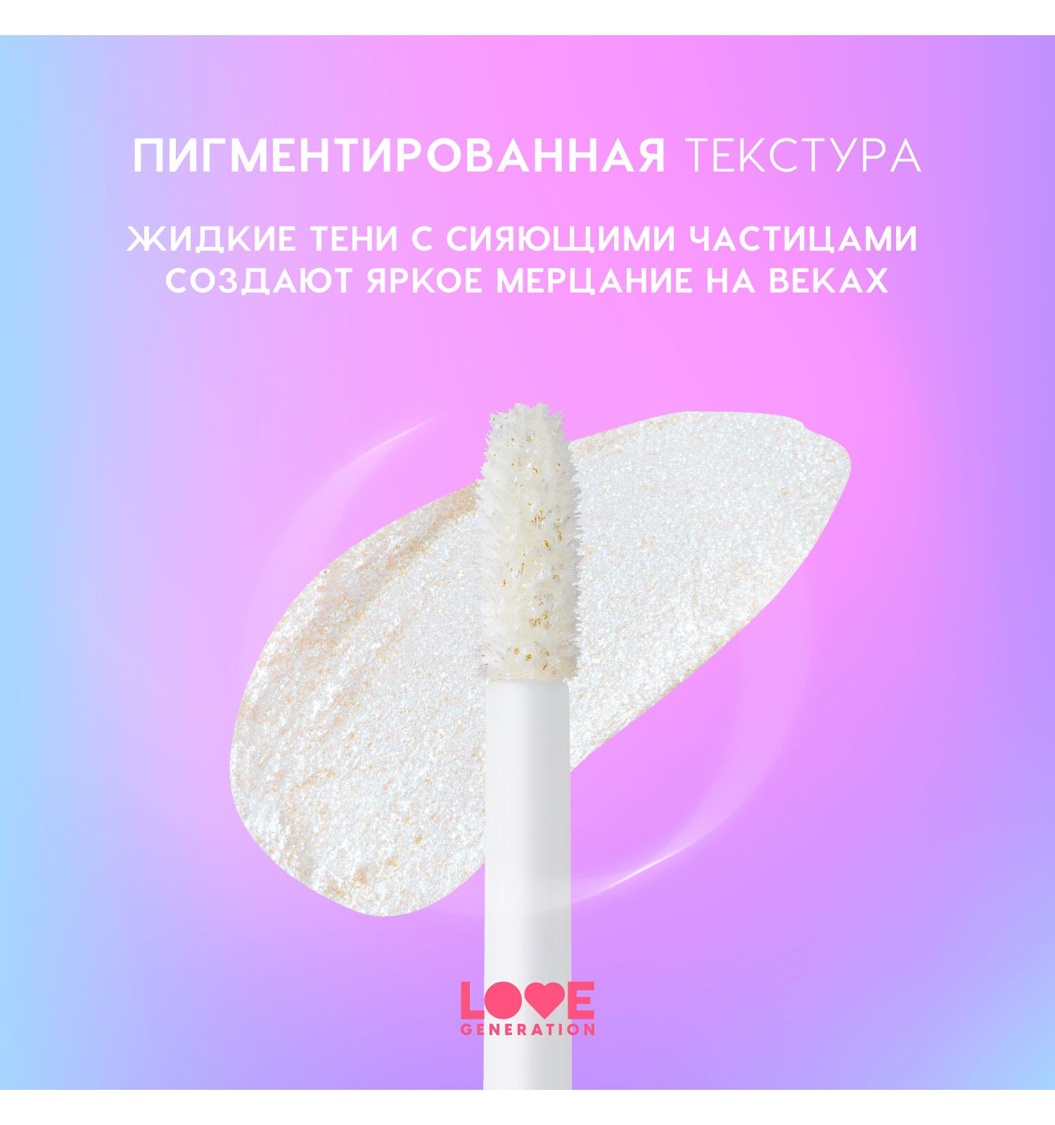 Тени для век жидкие Love Generation Nirvana сияющие высокопигментированные оттенки тон 05 серебряно-голубой 2.8мл - фото 5