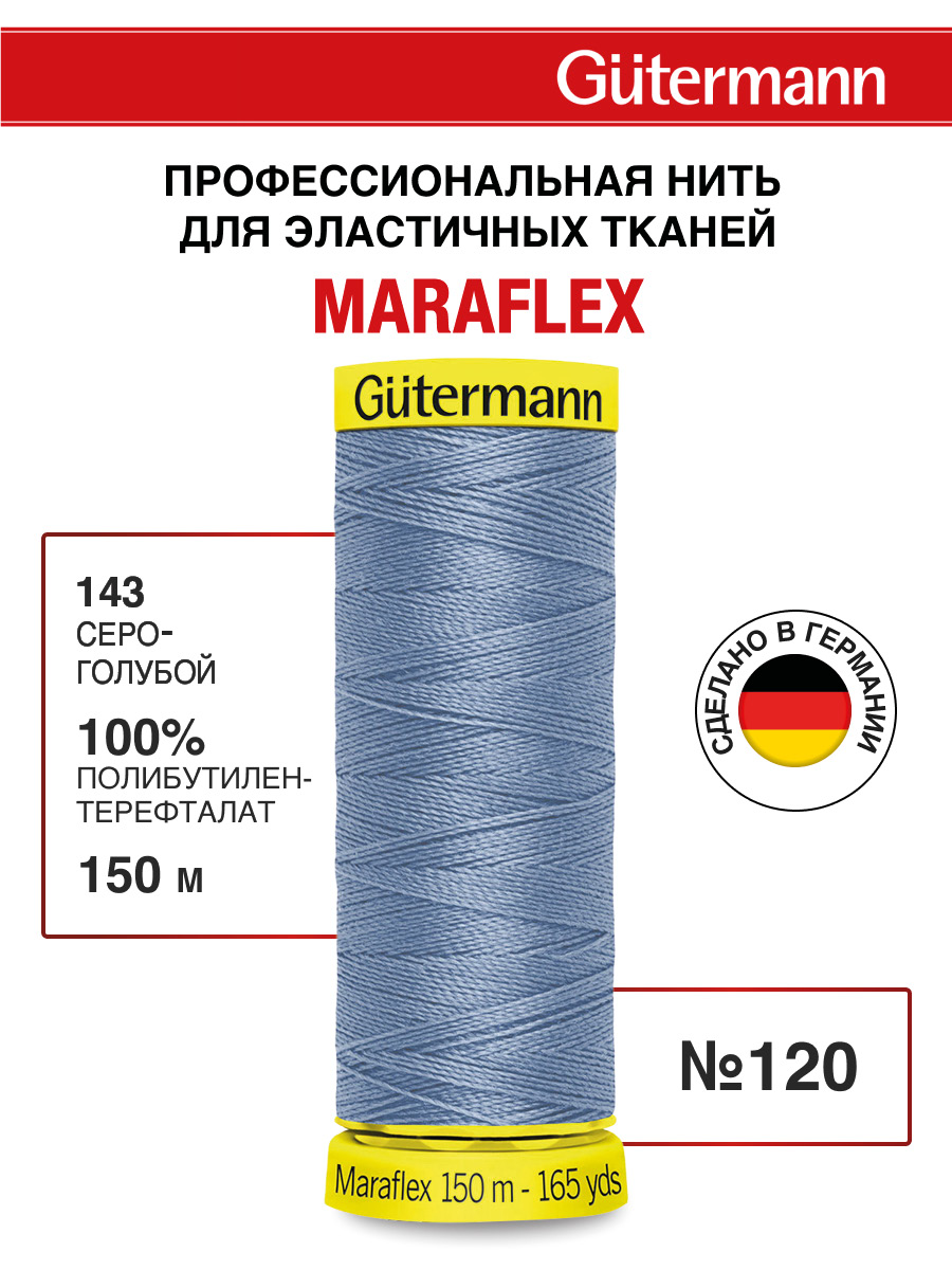Нитки для шитья трикотажа Maraflex Guttermann 150м цвет 143 - фото 1