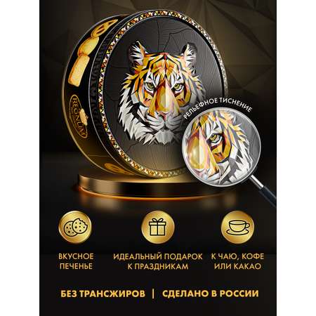 Печенье сдобное ассорти Сладкая сказка regnum Тигр 400г