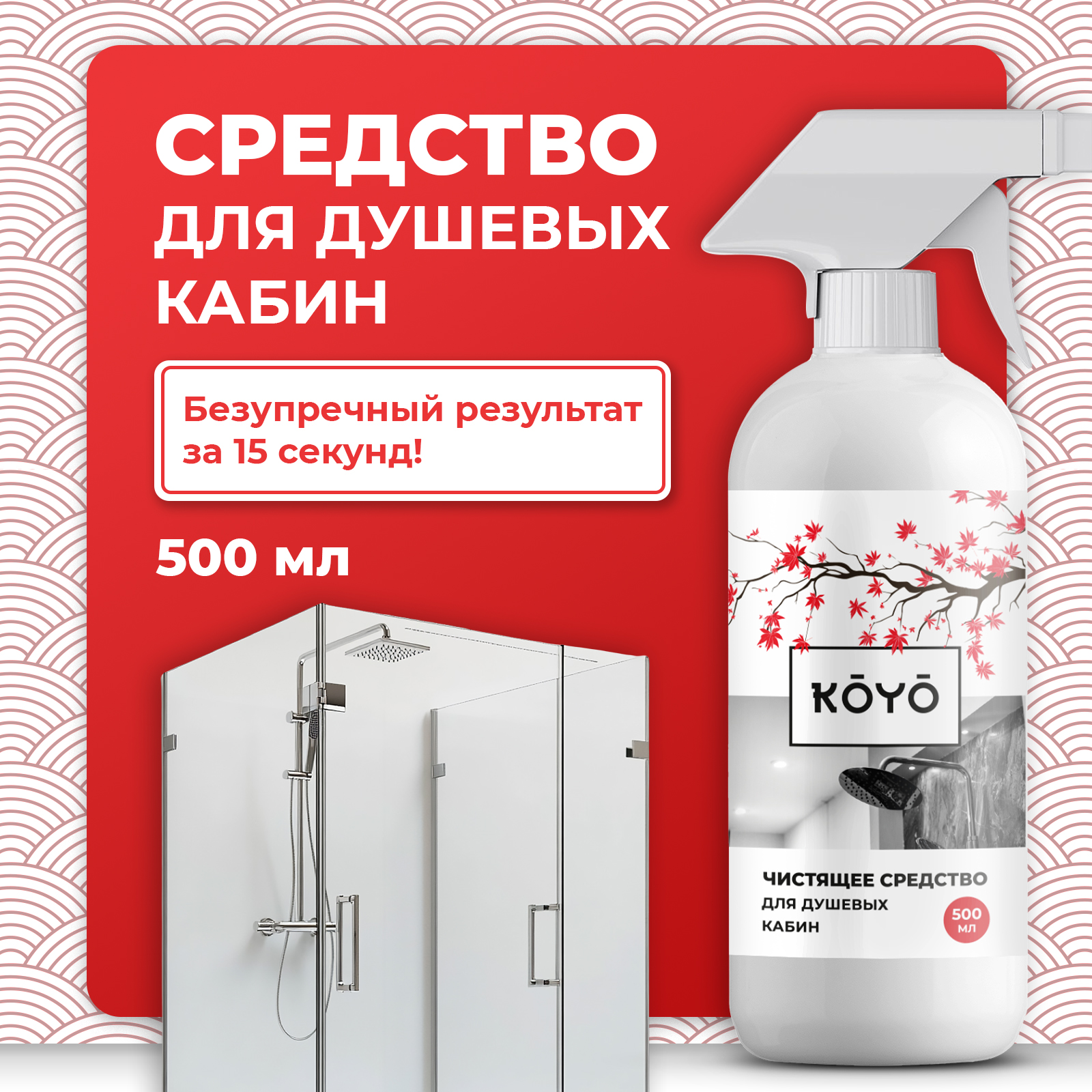 Чистящее средство KOYO 500 мл 555 г универсальное 1 шт. 1 упак. - фото 1