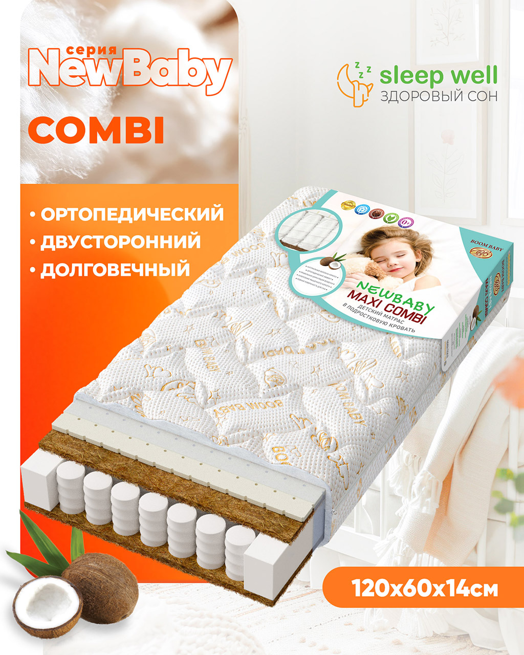 Матрас Boom Baby NВ Combi 120х60 - фото 1
