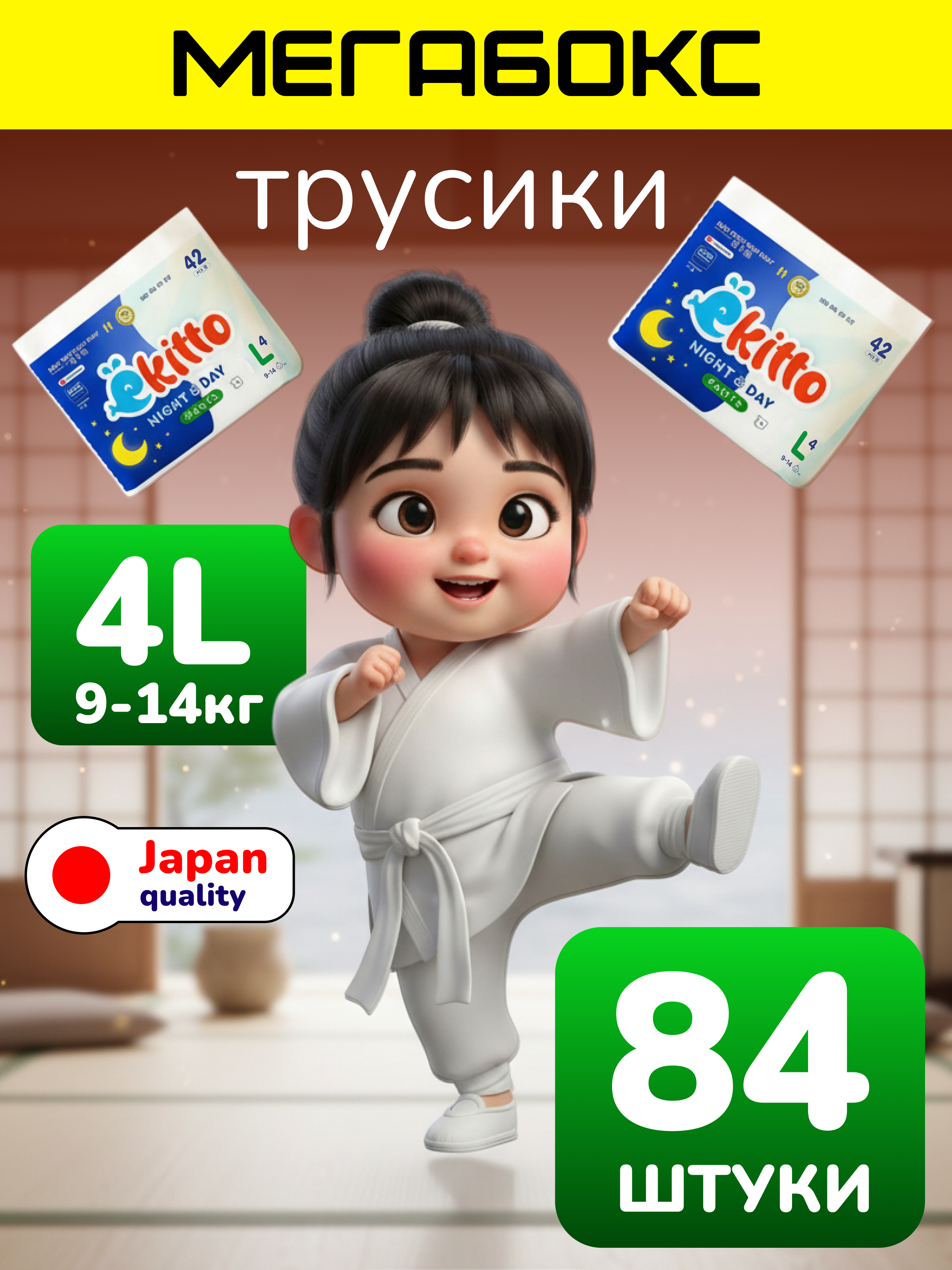 Трусики Ekitto Everyday ночные 4 (9-14 кг) 84 шт. - фото 1