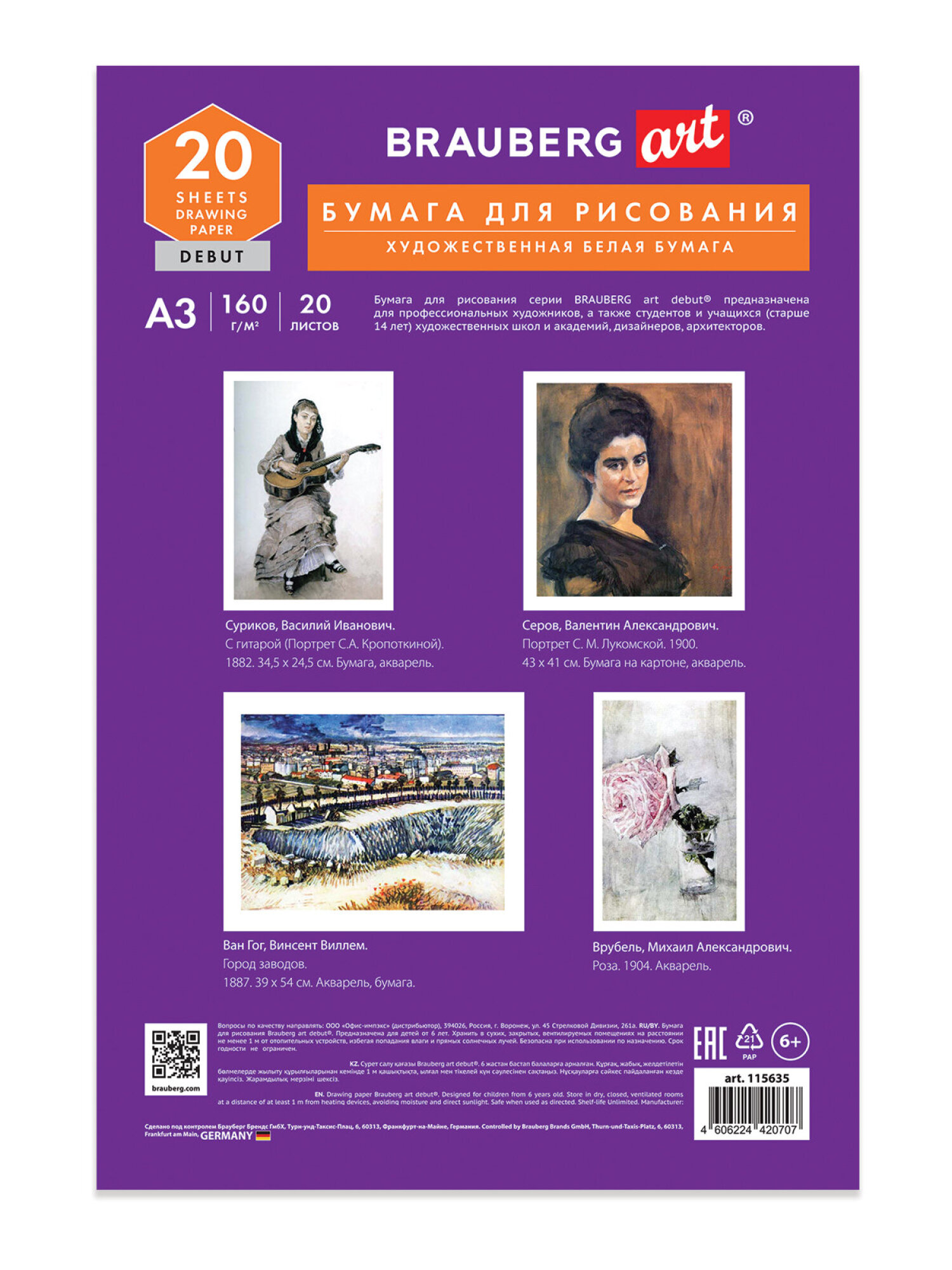 Художественная бумага Brauberg 20 лист. - фото 8