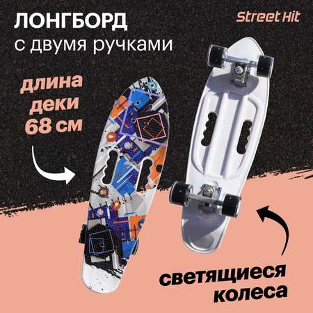 Скейтборд Street Hit 68 см