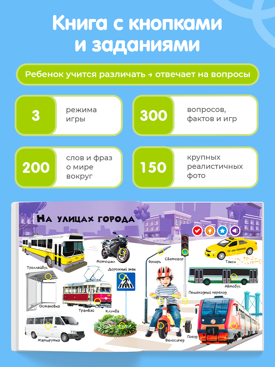 Говорящая книжка Нажималка BertToys Я и Мир Вокруг - фото 5