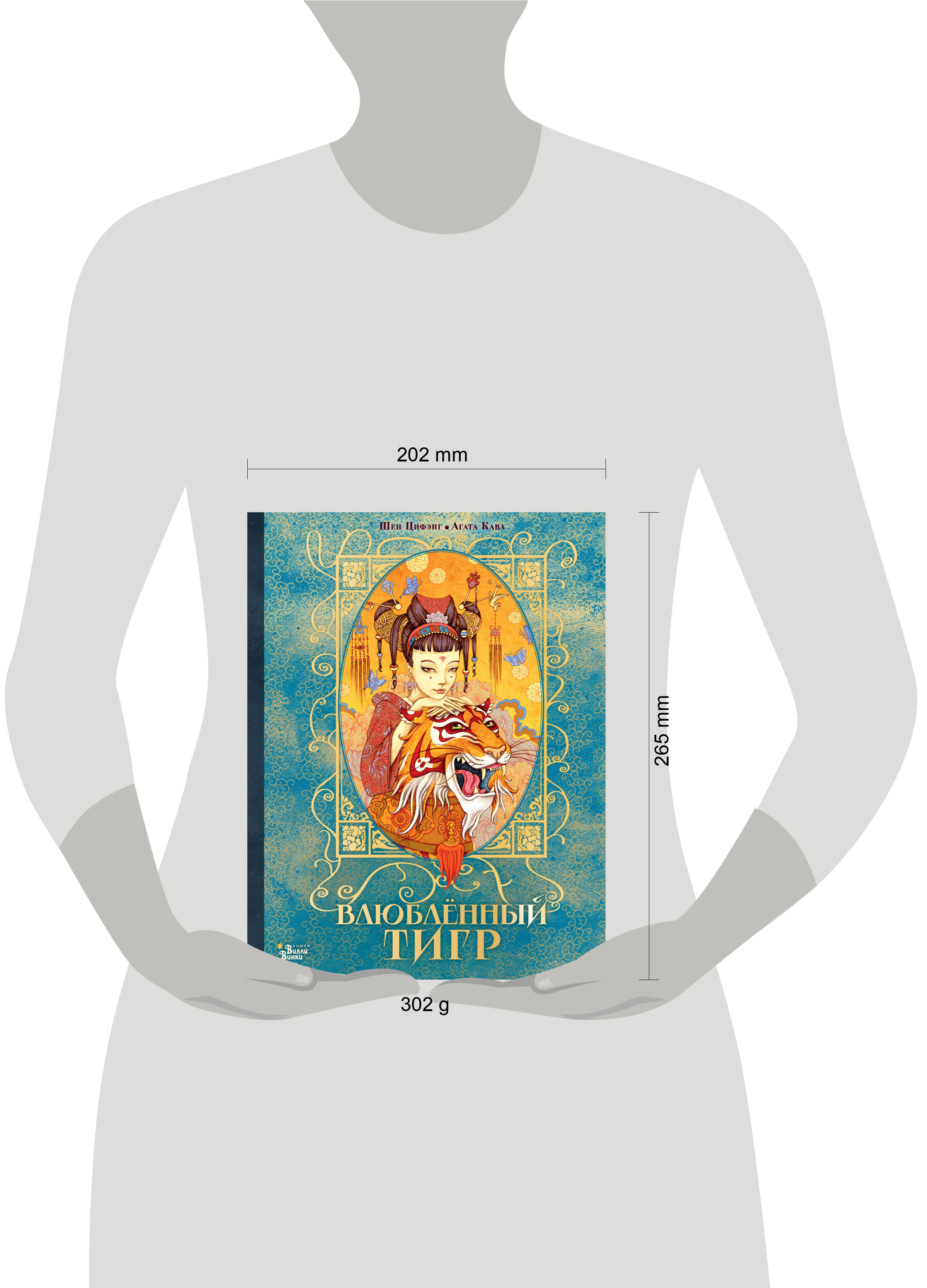 Книга АСТ Влюбленный тигр - фото 8
