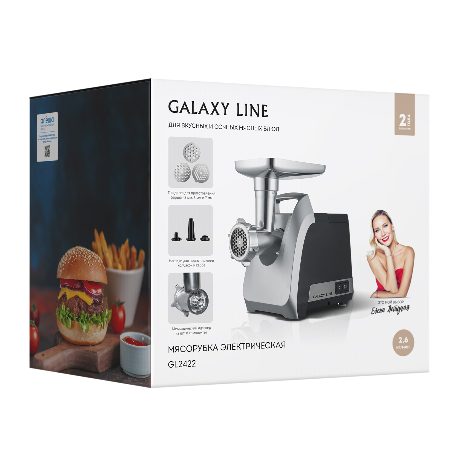 Мясорубка Galaxy LINE GL2422 - фото 7