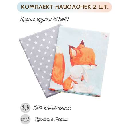 Наволочки Lemony kids Native 40*60 поплин 2 шт. Серый/голубой
