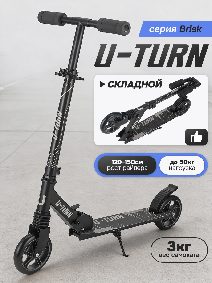 Самокат U-TURN двухколесный - фото 1