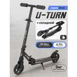 Самокат U-TURN двухколесный