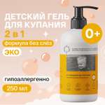 Гель Brand For My Son От макушки до пяточек 250 мл