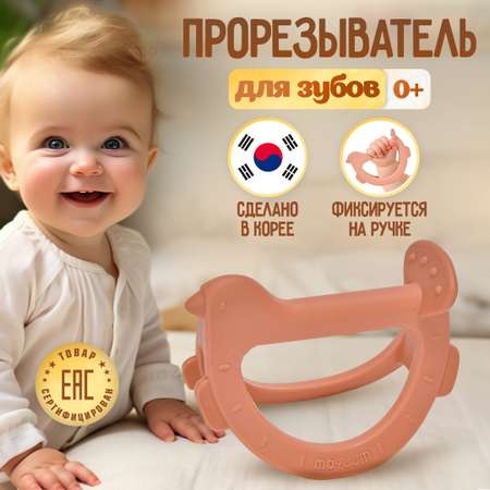 Прорезыватель MOYUUM Птичка