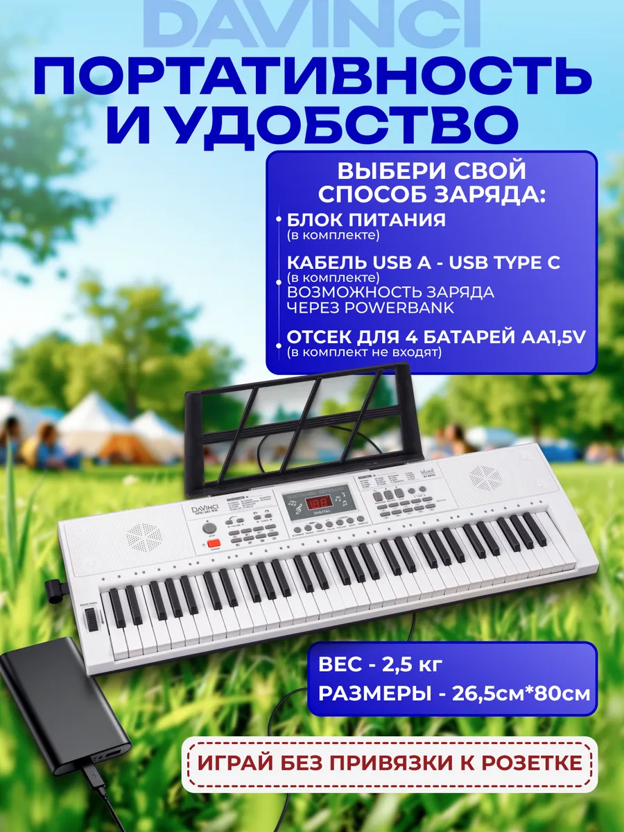 Игрушка музыкальная DaVinci DPK-261 WH синтезатор - фото 3