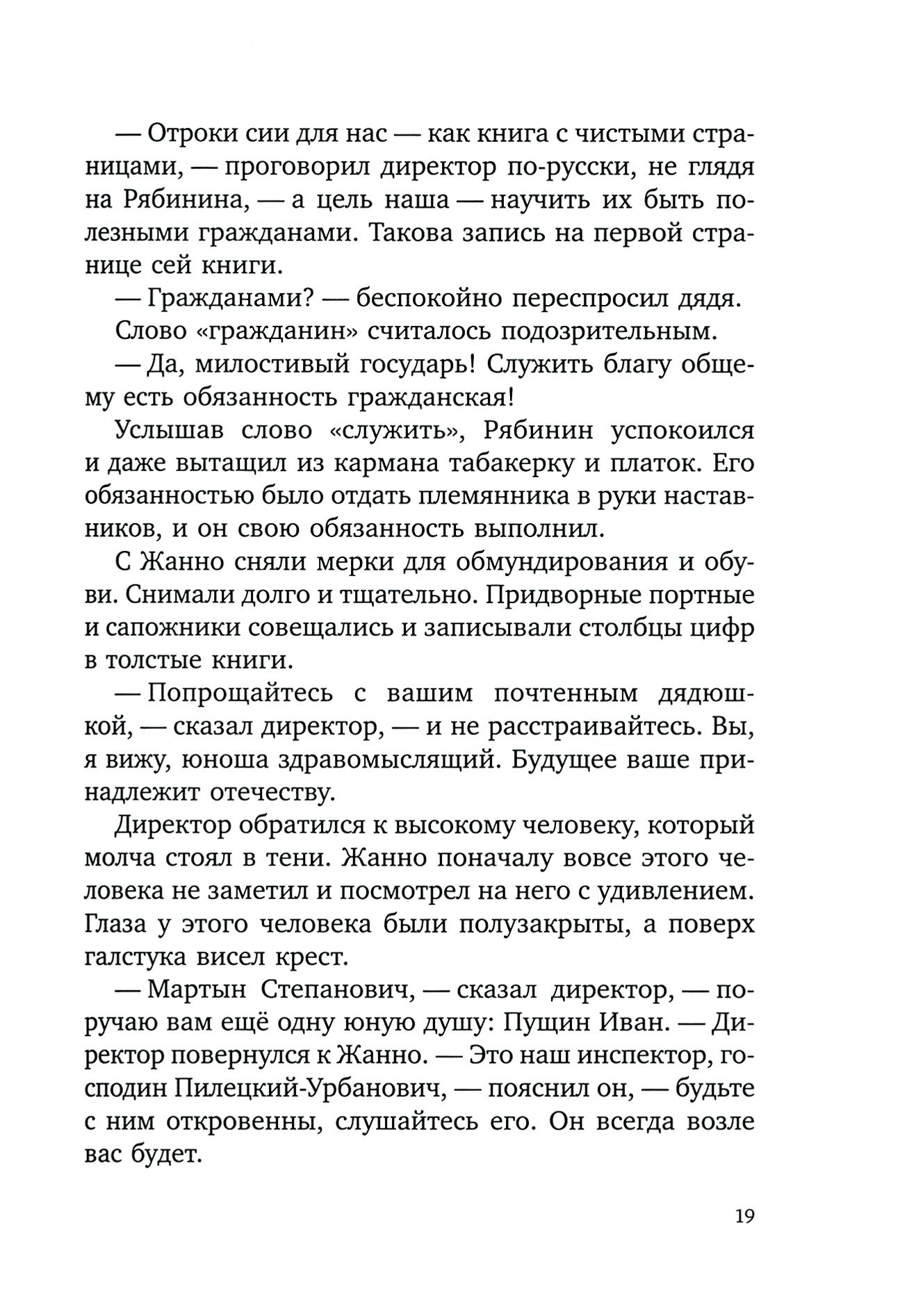 Книга Качели В садах Лицея - фото 8