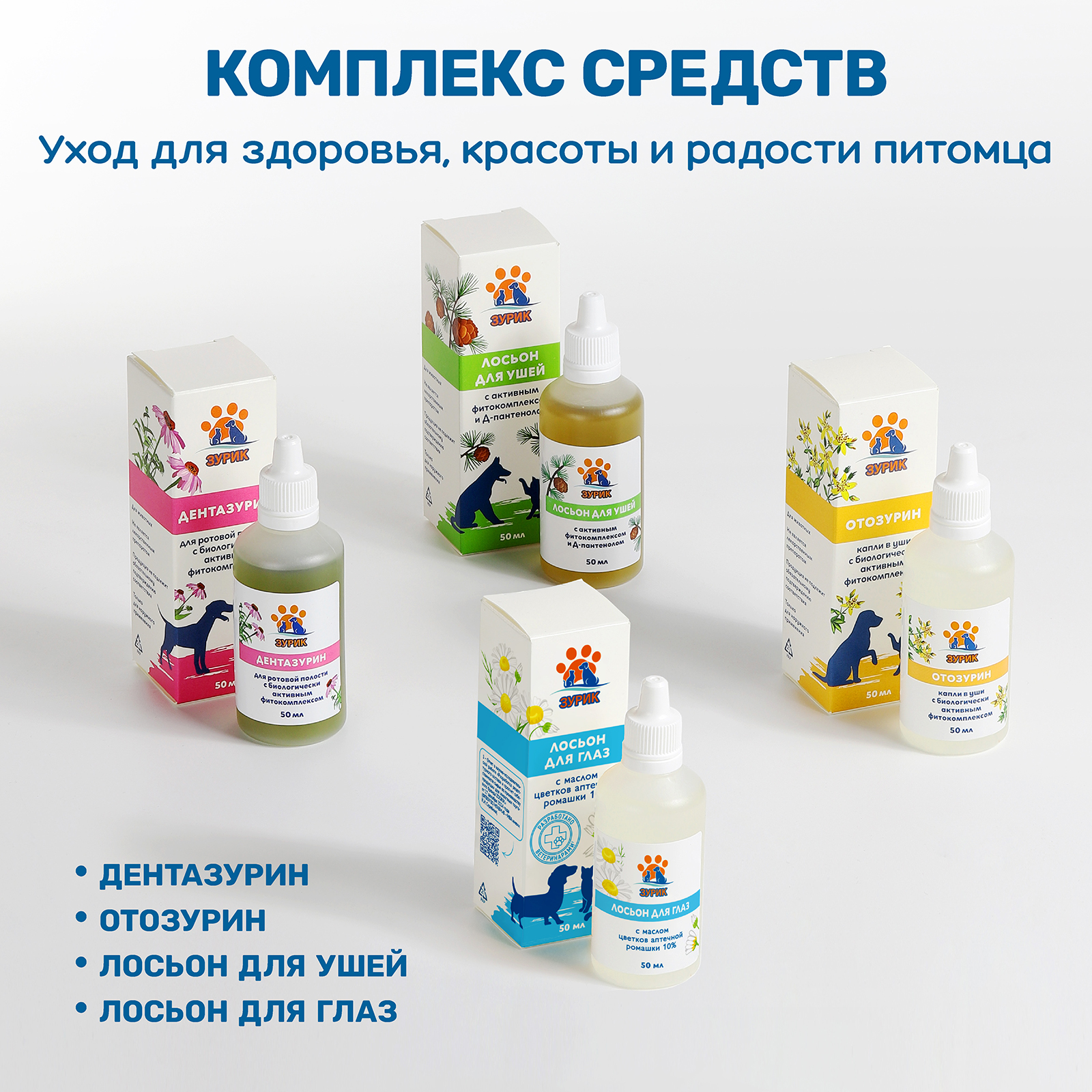Лосьон для глаз ZOORIK с маслом цветков аптечной ромашки 10% - фото 12