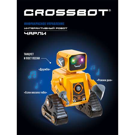 Робот РУ CROSSBOT Чарли