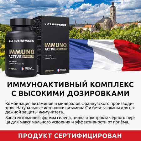 Витамины для иммунитета UltraBalance IMMUNO ACTIVE витаминный комплекс мультивитамины для взрослых 60 капсул