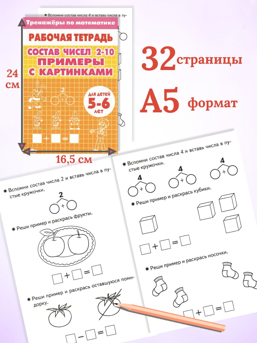 Тренажер по математике Литур Состав чисел 2-10 - фото 2