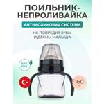 Поильник Mamajoo 160 мл