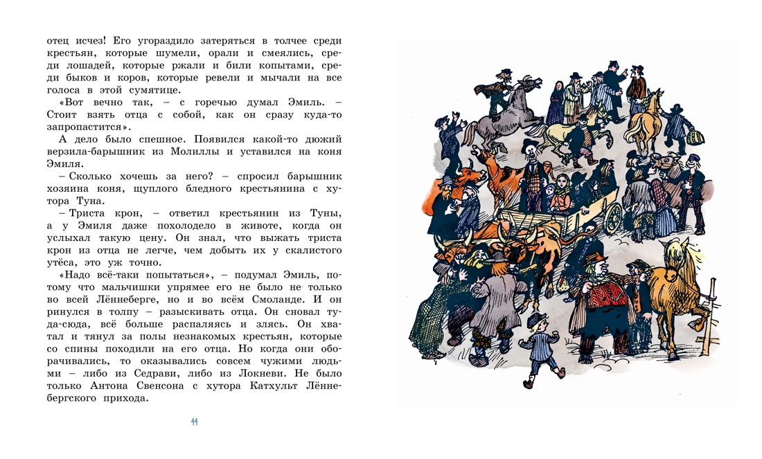 Книга Махаон Линдгрен. Эмиль из Лённеберги (худ. Берг Б.). Комплект из 3-х книг - фото 8