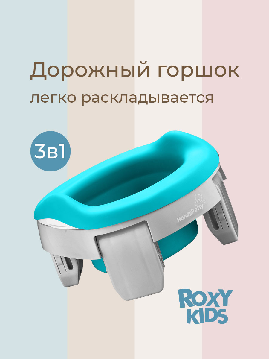 Горшок ROXY-KIDS Дорожный - фото 1