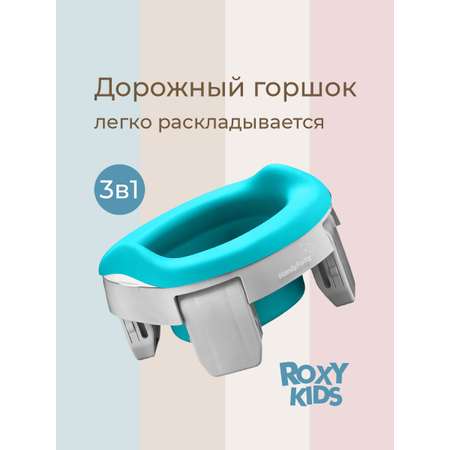 Горшок ROXY-KIDS Дорожный