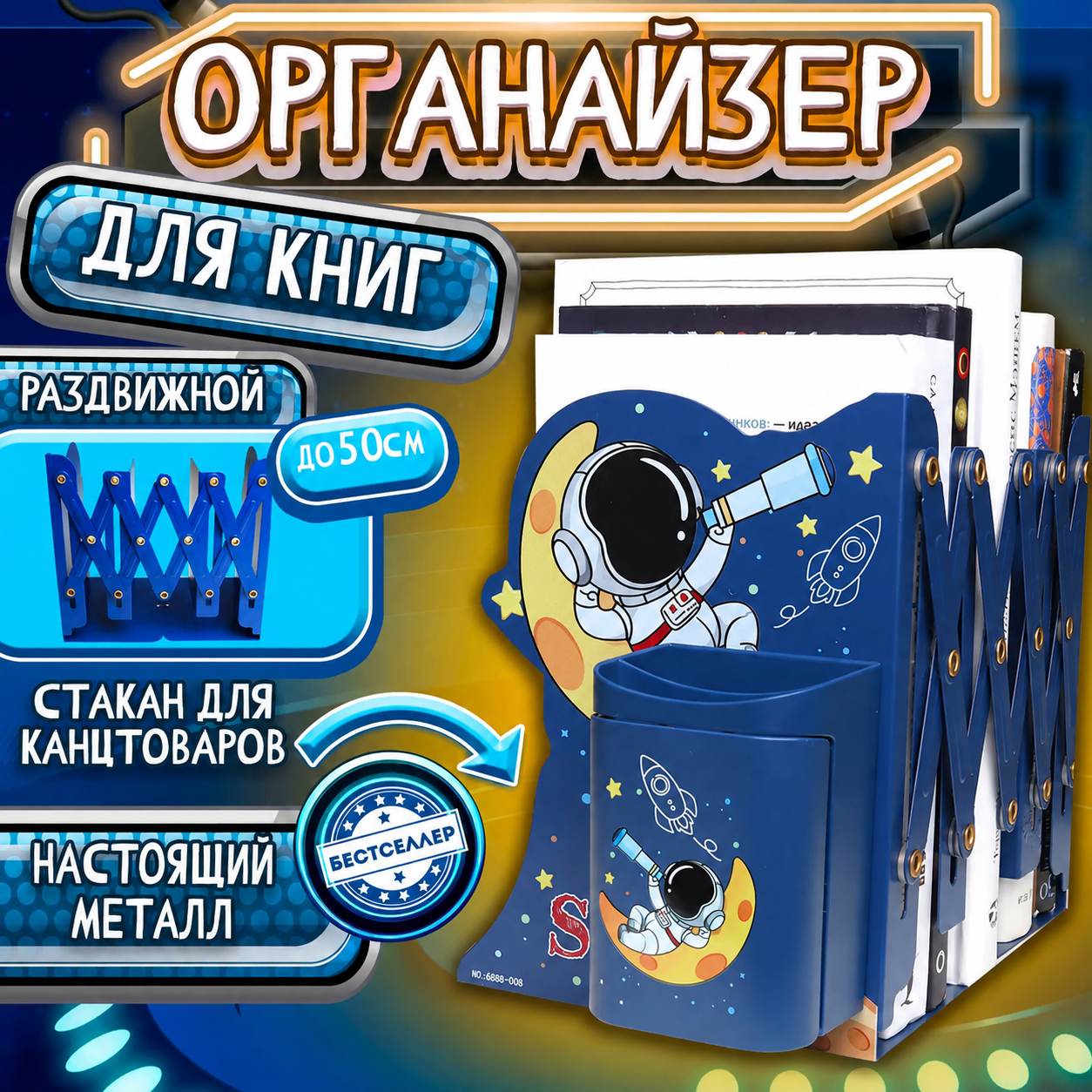 Набор канцелярский Бестселлер Органайзер - фото 1