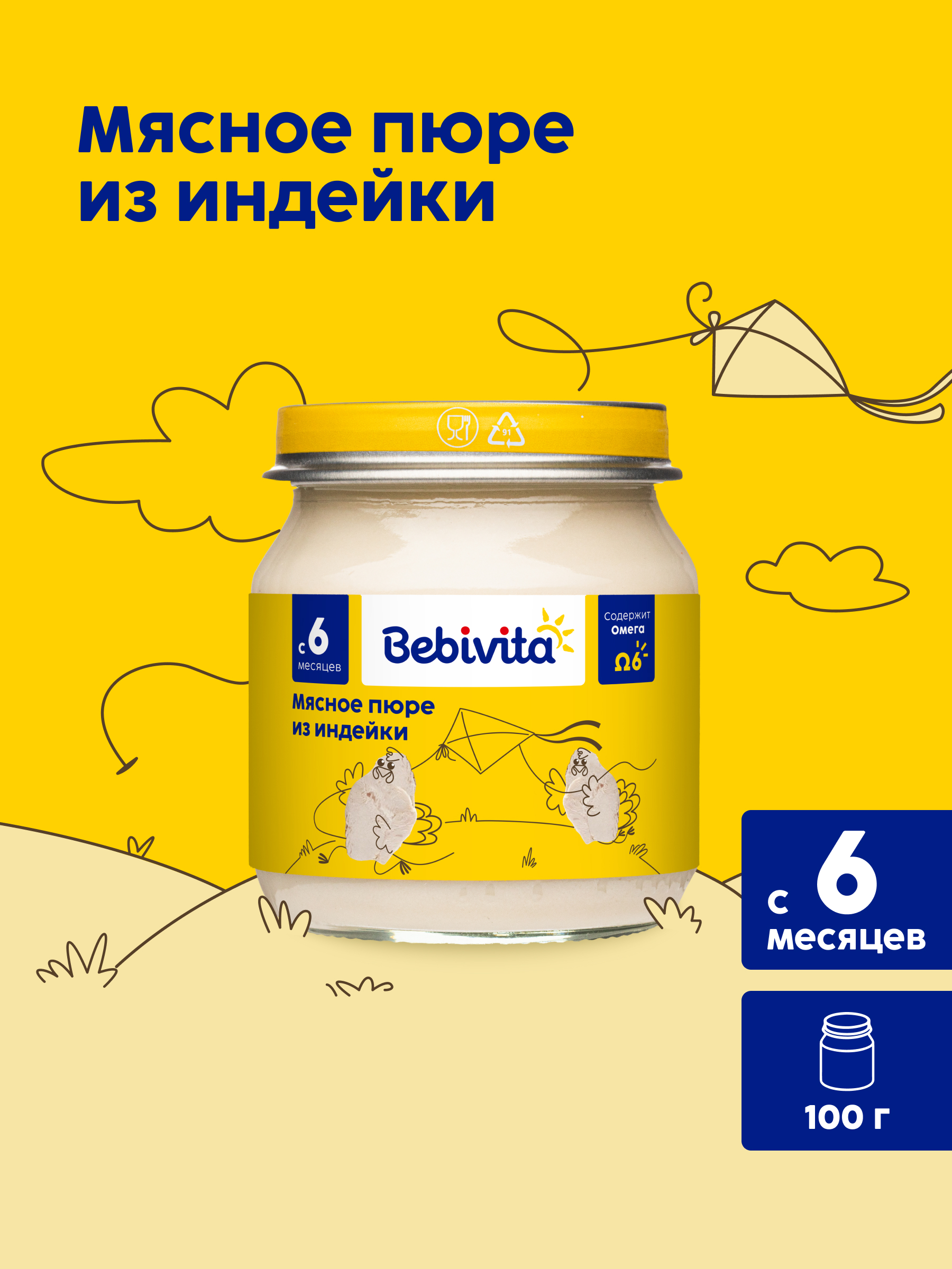Пюре Bebivita Индейка с 6 мес 100 г - фото 1