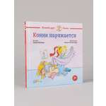 Книга Альпина. Дети Конни наряжается