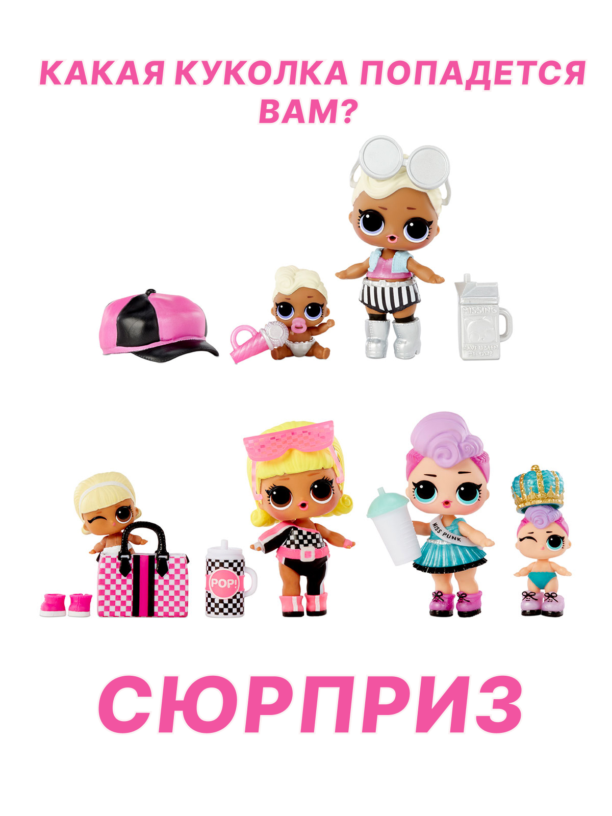 Кукла мини L.O.L. Surprise! Color Change Me & My Lil Sis высота 7,5 см 580614 Me & My Lil Sis - фото 4