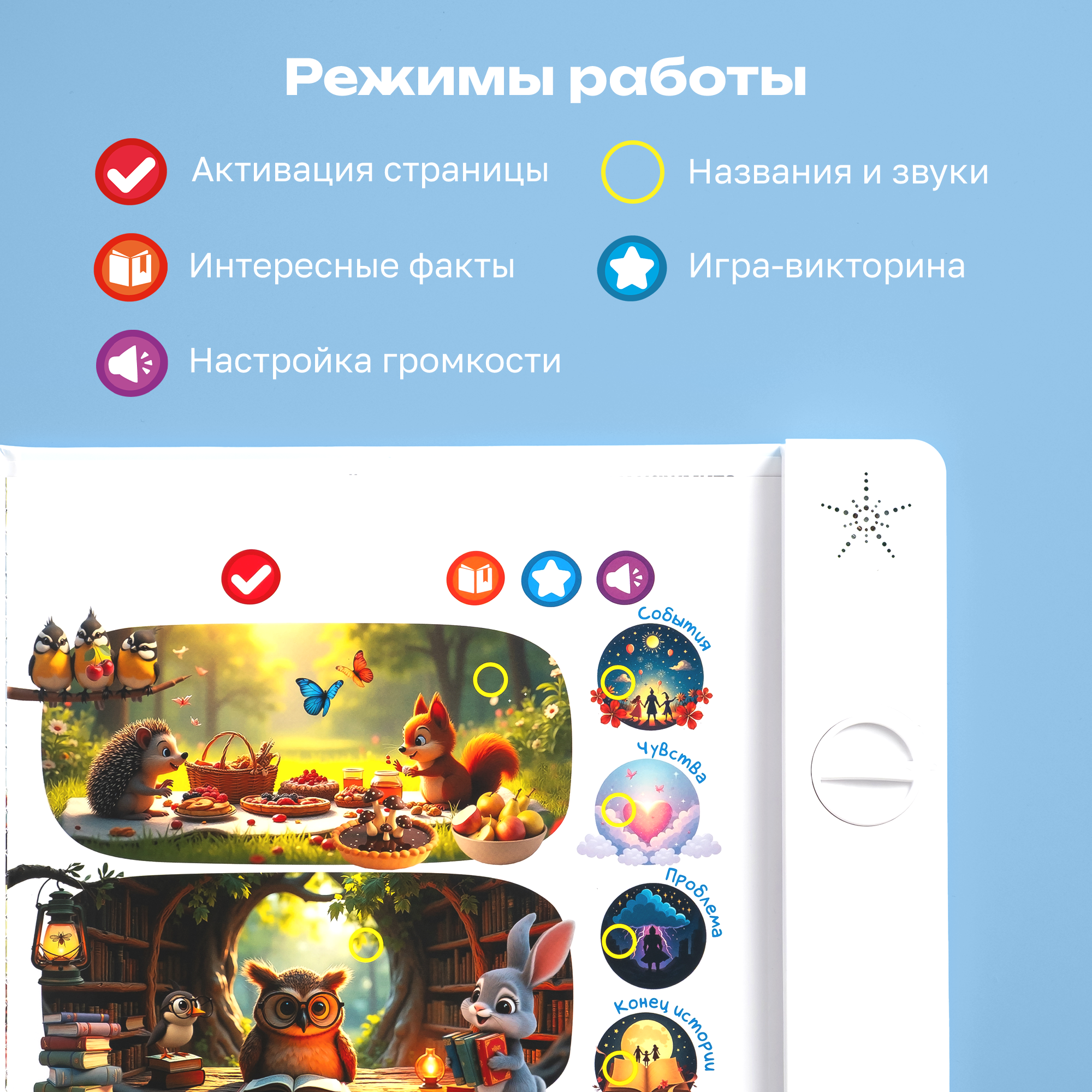 Говорящая Книга Нажималка BertToys 5 в 1 "Хочу всё знать" - фото 5