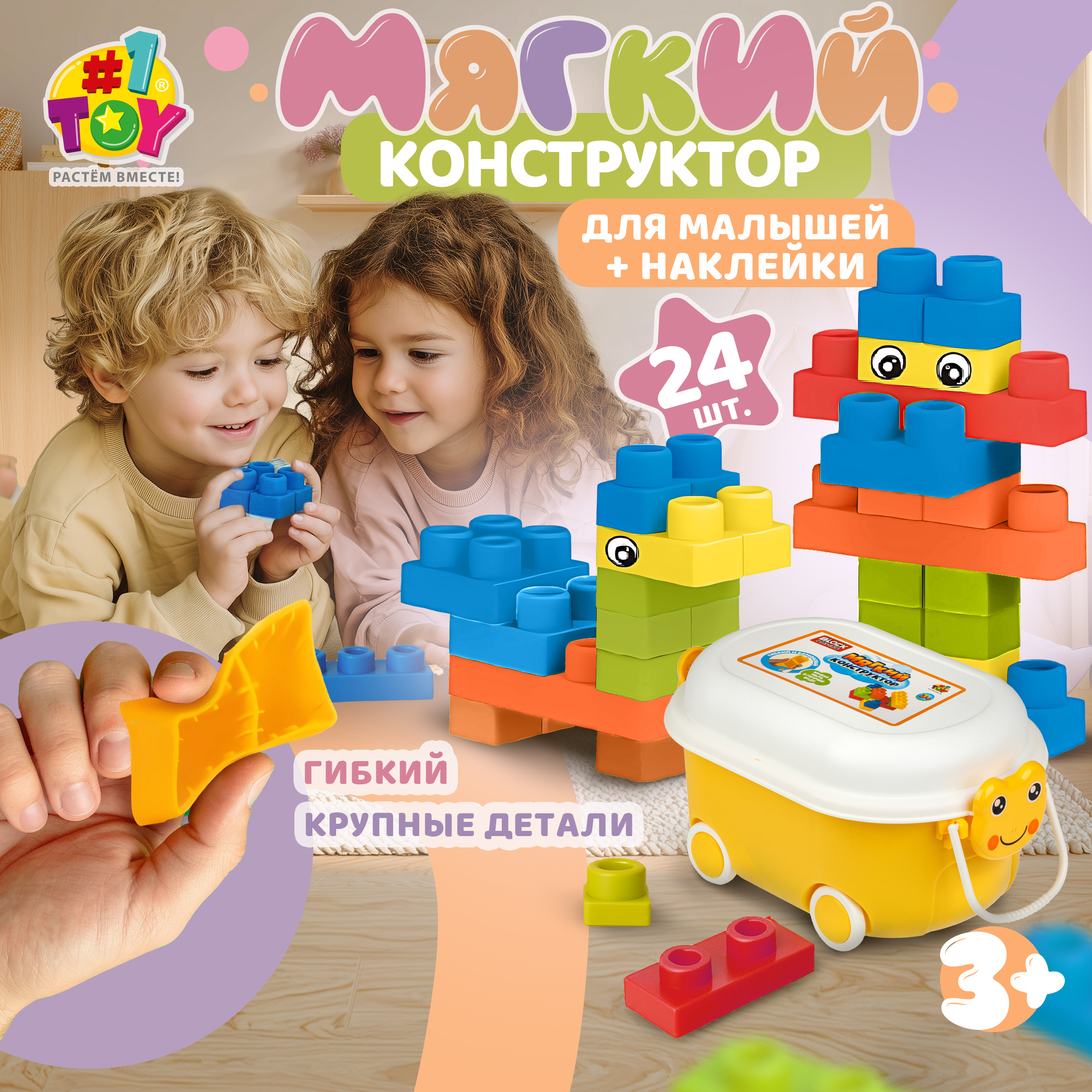 Конструктор 1TOY мягкий 24 дет. - фото 9