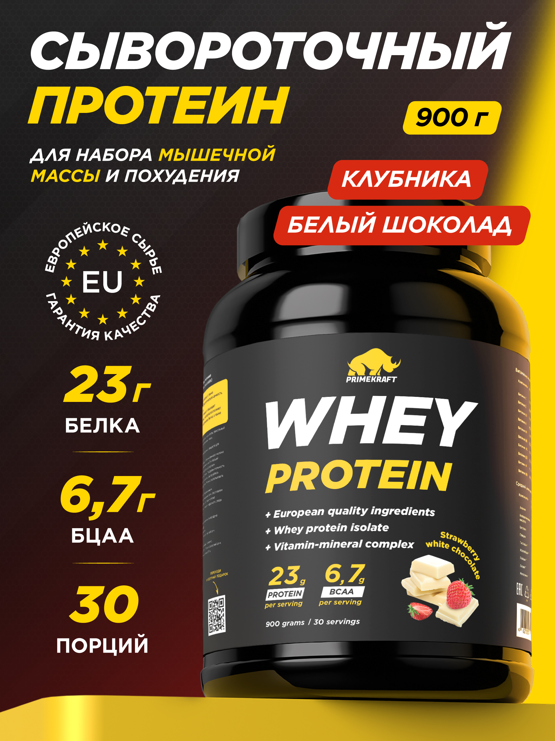 Протеин Whey Prime Kraft 30 - фото 1