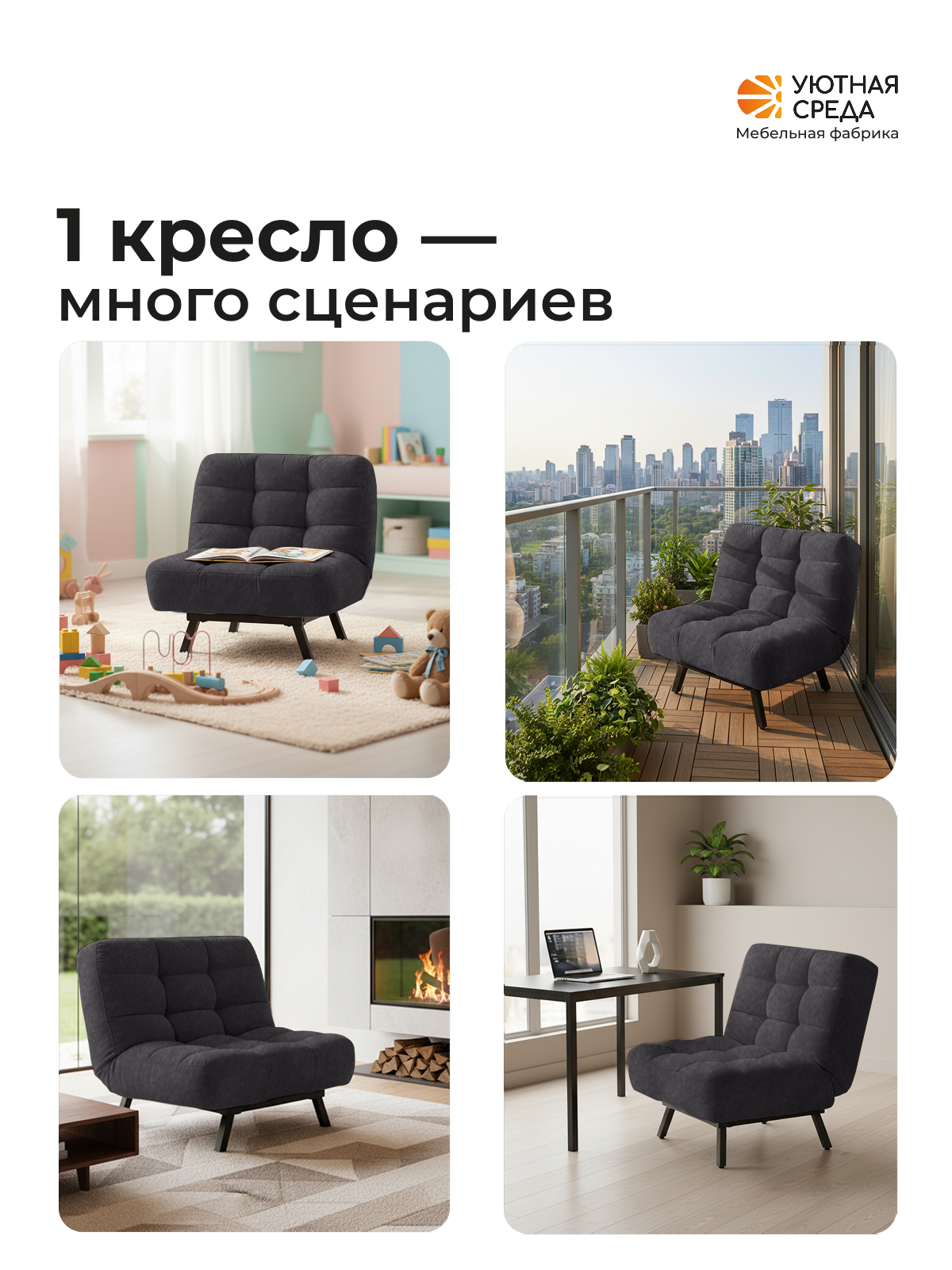 Кресло Уютная среда графитовый велюр черный - фото 21