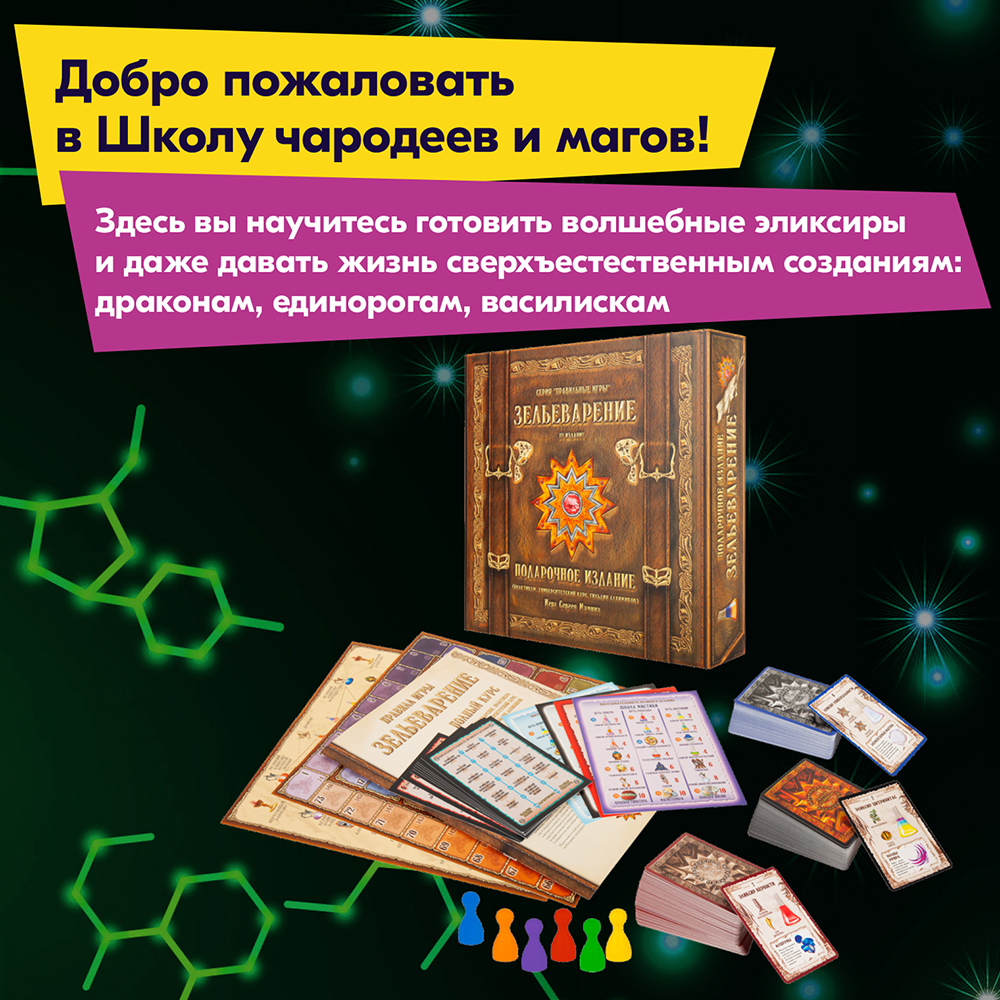 Настольная игра Правильные Игры Зельеварение - фото 2