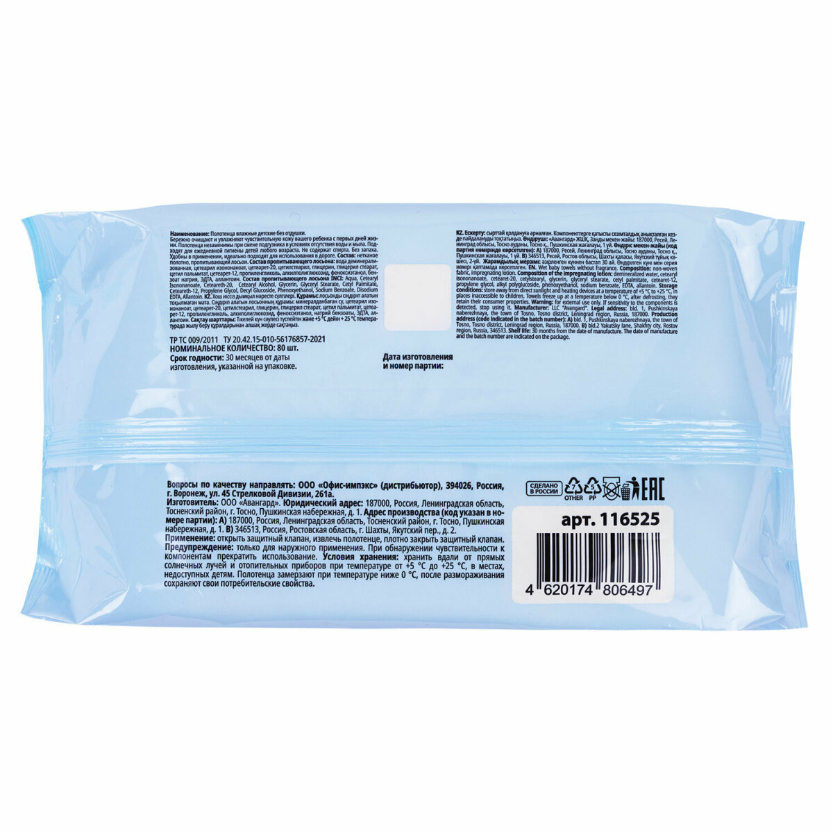 Влажные полотенца Лайма 80 шт. - фото 5